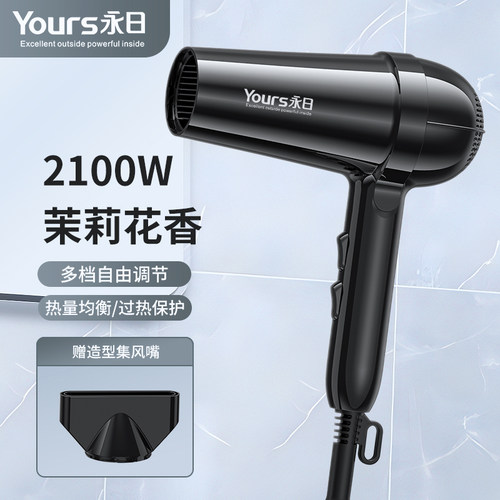 永日电吹风机家用专用专业冷热风