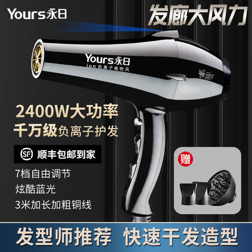 永日大功率负离子护发电吹风机