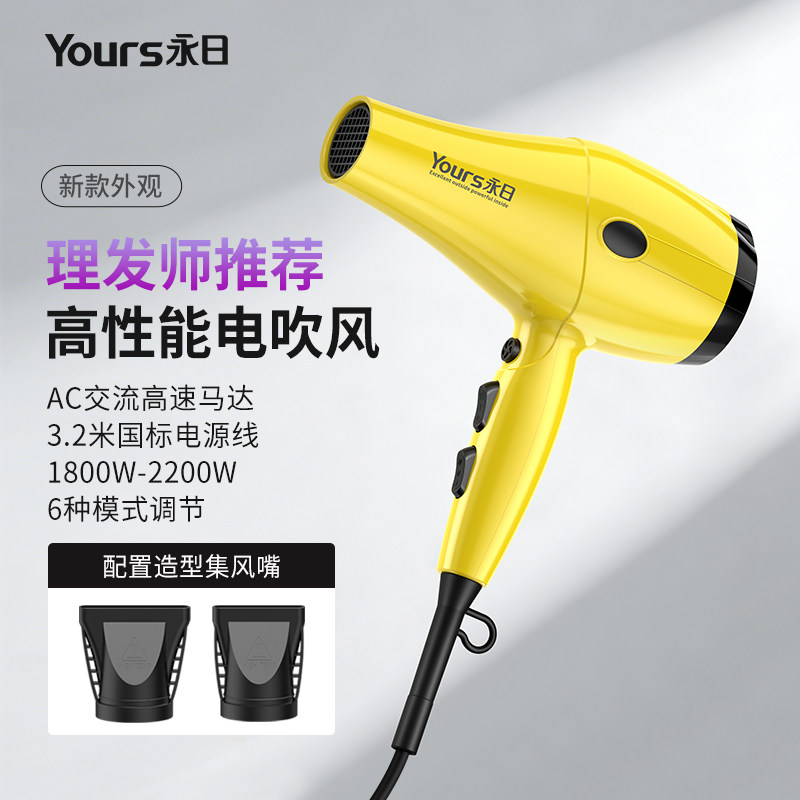 Yours/永日吹风机理发店专用大功率电吹风发型师推荐吹风筒发廊