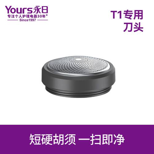 Yours/永日剃须刀配件刀头永日型号T1/T2/T5/T6/T7/T8/T9替换刀头