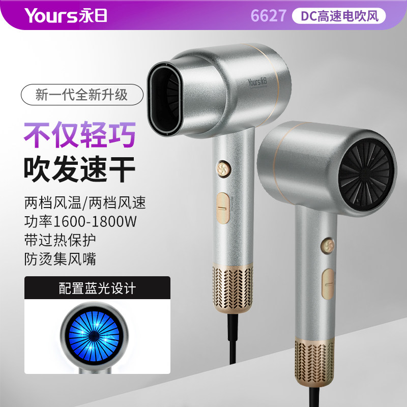 Yours/永日吹风机家用大功率速干电吹风机蓝光吹风筒恒温干发器