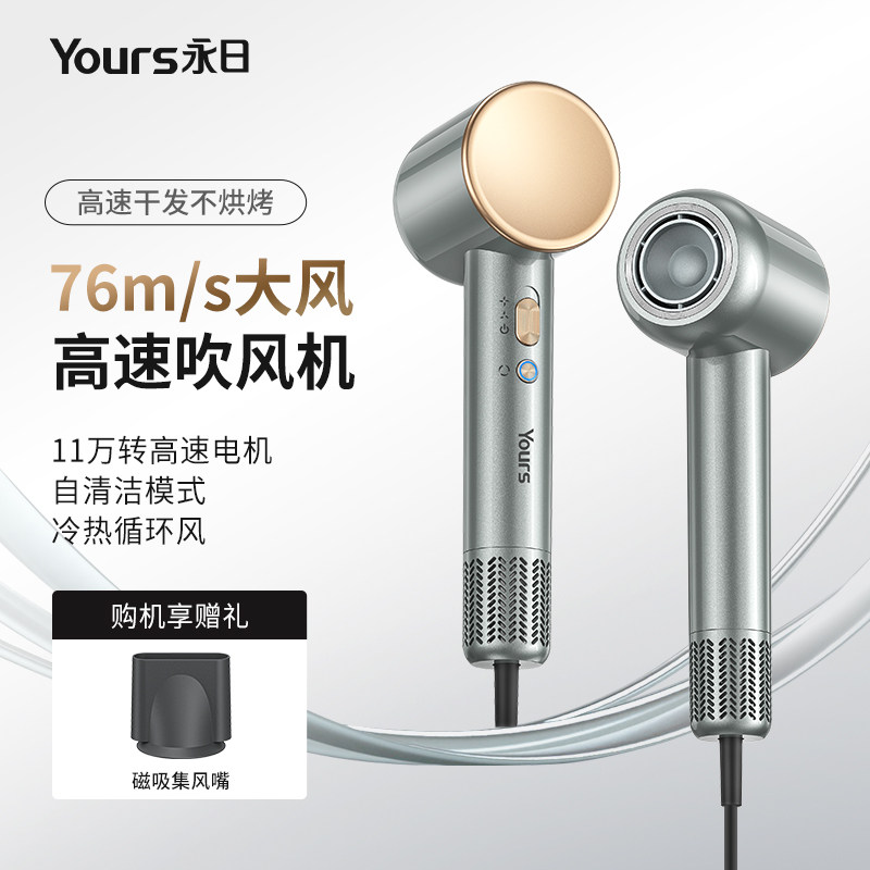 Yours/永日吹风机家用高速11万转速干电吹风机大功率吹风筒干发器,个人护理/保健/按摩器材,电吹风,淘宝优惠券,粉丝福利购,淘宝优惠卷