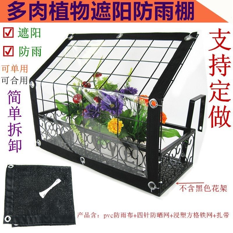植物庶陽架多肉遮陽架防雨棚家用陽台花架遮雨蓬戶外植物遮陰網擋在類目 鮮花速遞/花卉仿真/綠植園藝, 園藝用品, 其它園藝用品中 - 來自Buy2taobao.com提供專業的淘寶代購服務