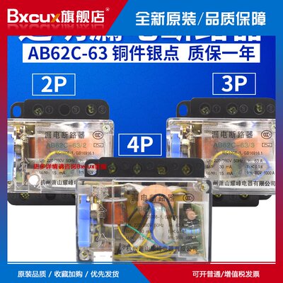 AB62C340萧山漏电断路器