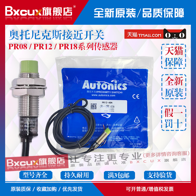 奥托尼克斯接近开关PR12-4DN/DP/PR08-2DN/L18/PR18-8DN/DP传感器