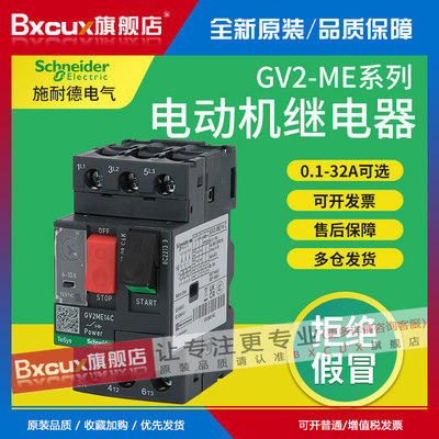 施耐德马达断路器GV2-ME07