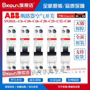 ABB一位断路器1P N双进双出空气开关SN201L