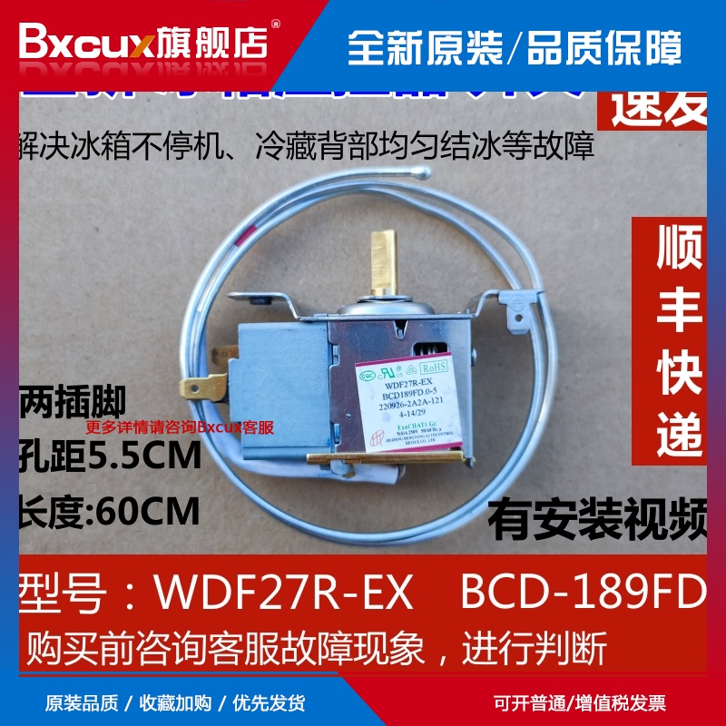 适用于澳柯玛冰箱温控器配件wdf27r-ex 旋钮机械开关控制wdfe29l