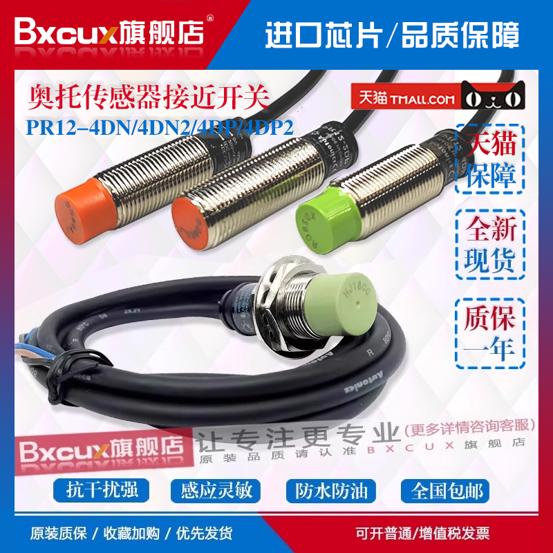 PR12-4DN/4DP2接近开 关感测器奥托 托尼克斯型PR08-2DN/PRL/PR18
