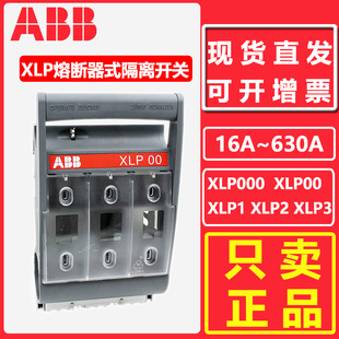 XLP3刀熔开关 ABB熔断器式 XLP00 隔离开关XLP000 XLP1 XLP2