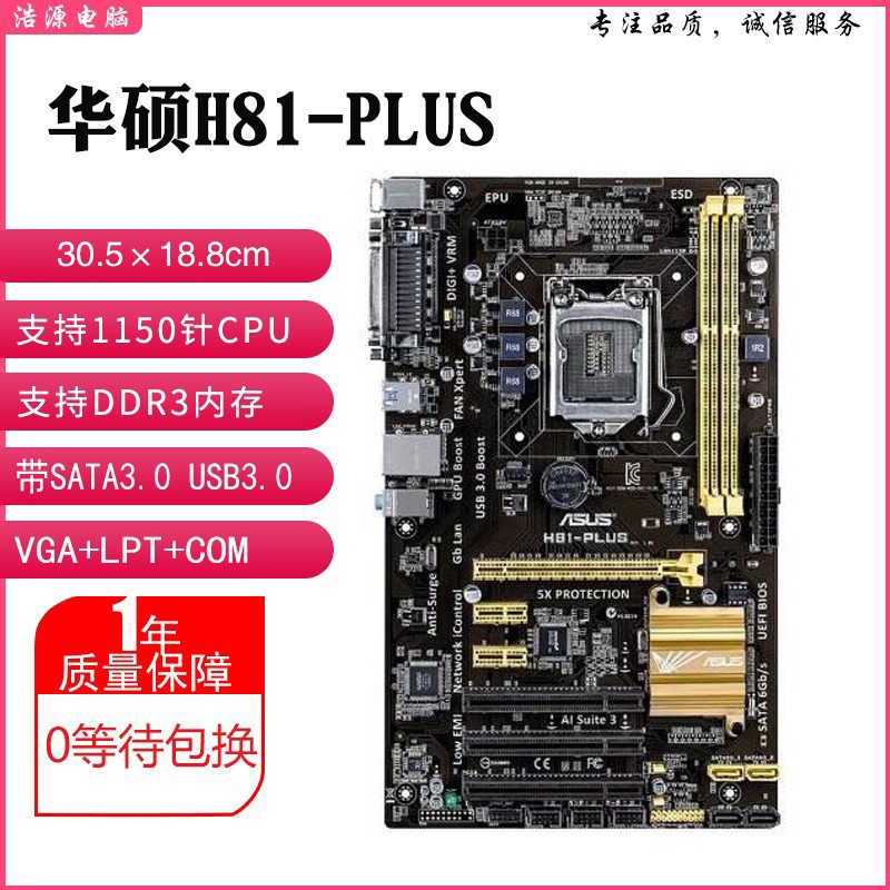保一年asus/华硕h81-plus h81m-v3 h81主板b85 z87 z97支持1231