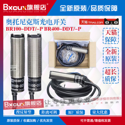 奥托尼克斯Autonics光电开关BR100-DDT/BRP100-BR400-DDT-P传感器