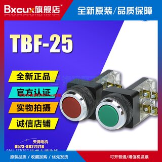 全新原装台湾天得tend Φ25平头按钮开关 TBF-251G TBF251 TBF-25