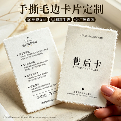 ins风手撕毛边售后感谢卡定制