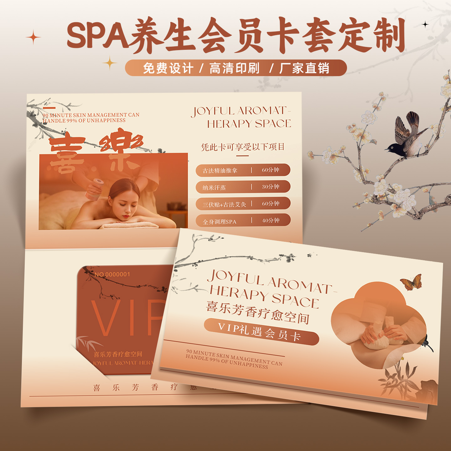 SPA养生会员卡套定制疗愈空间
