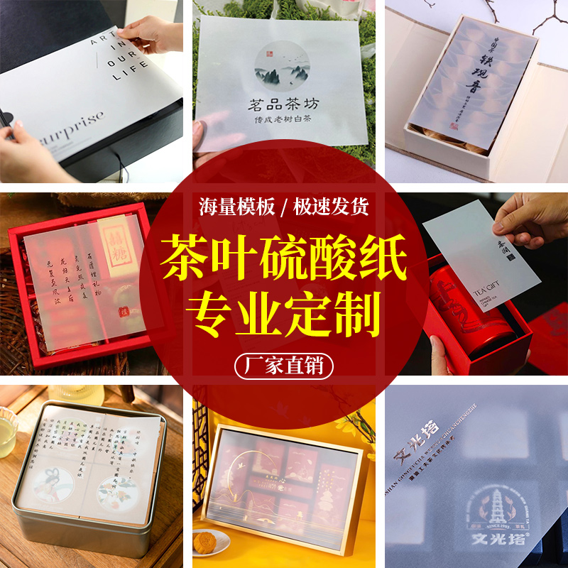 硫酸纸印刷高档茶叶包装腰封定制