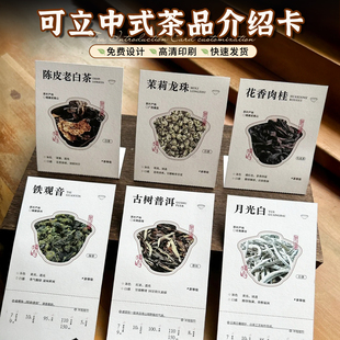 可立茶叶介绍卡片定制大红袍普洱红茶对折中式商用展示小卡片设计品鉴冲泡说明卡礼盒感谢卡订做茶馆贺卡打印