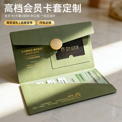 信封式三折页会员卡卡套售后卡