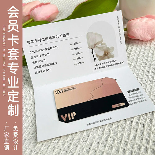 会员卡套定制免费设计