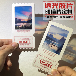 透光胶片明信片定制创意西安云南旅游景点城市地名小卡片设计打卡活动照片应援门票根正副券光影反转卡打印刷