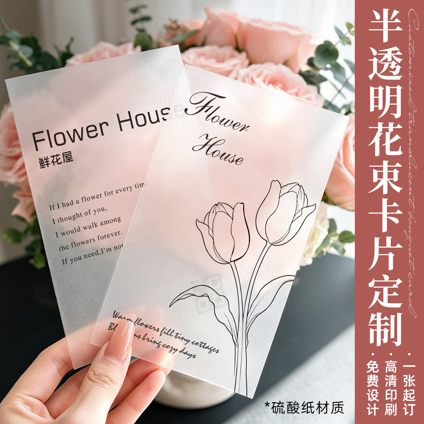 花束卡片定制半透明硫酸纸明信片图片