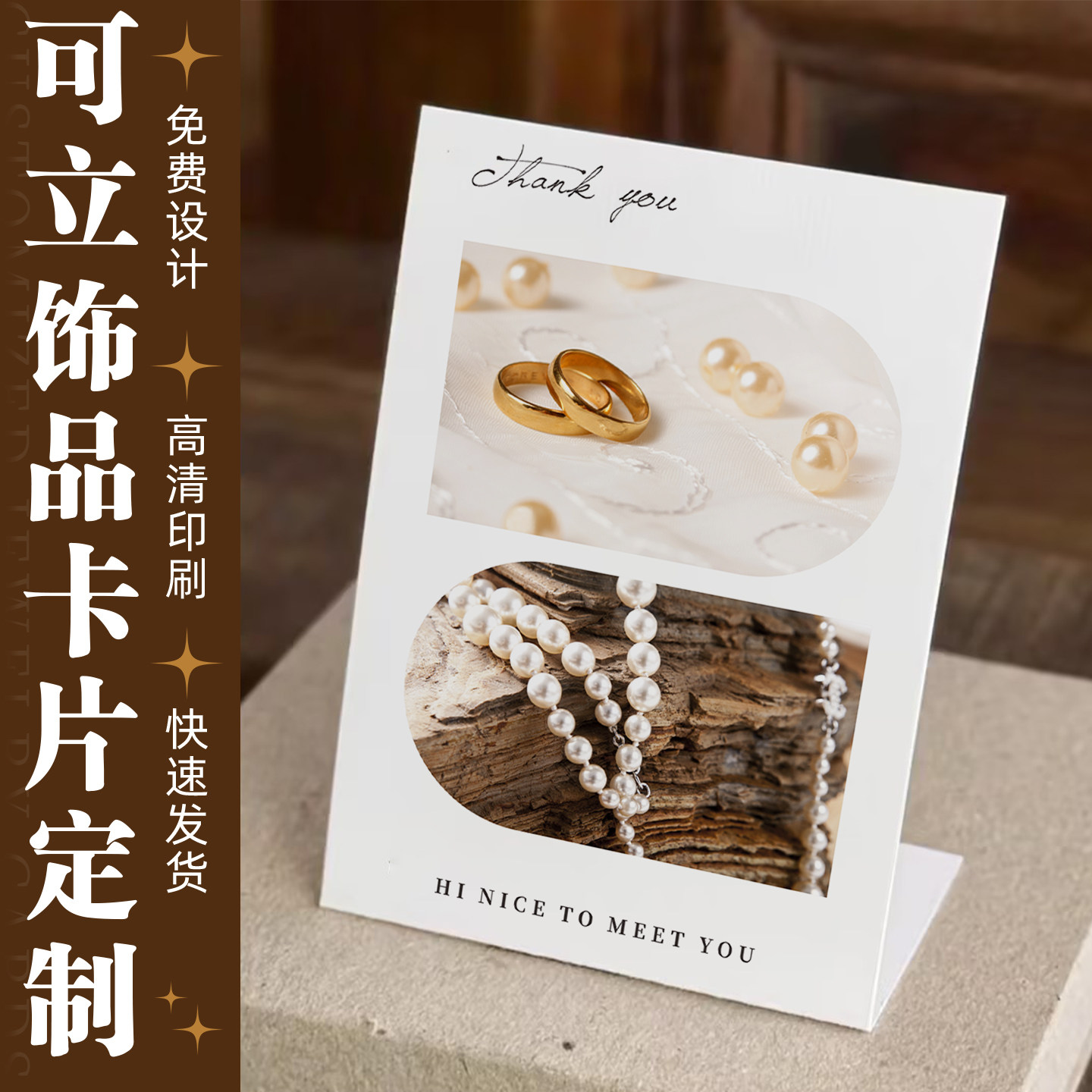 可立住的首饰珠宝卡片定制柜台产品展示介绍卡售后服务小卡片设计双面对折高级感感谢积分卡二维码logo订做印