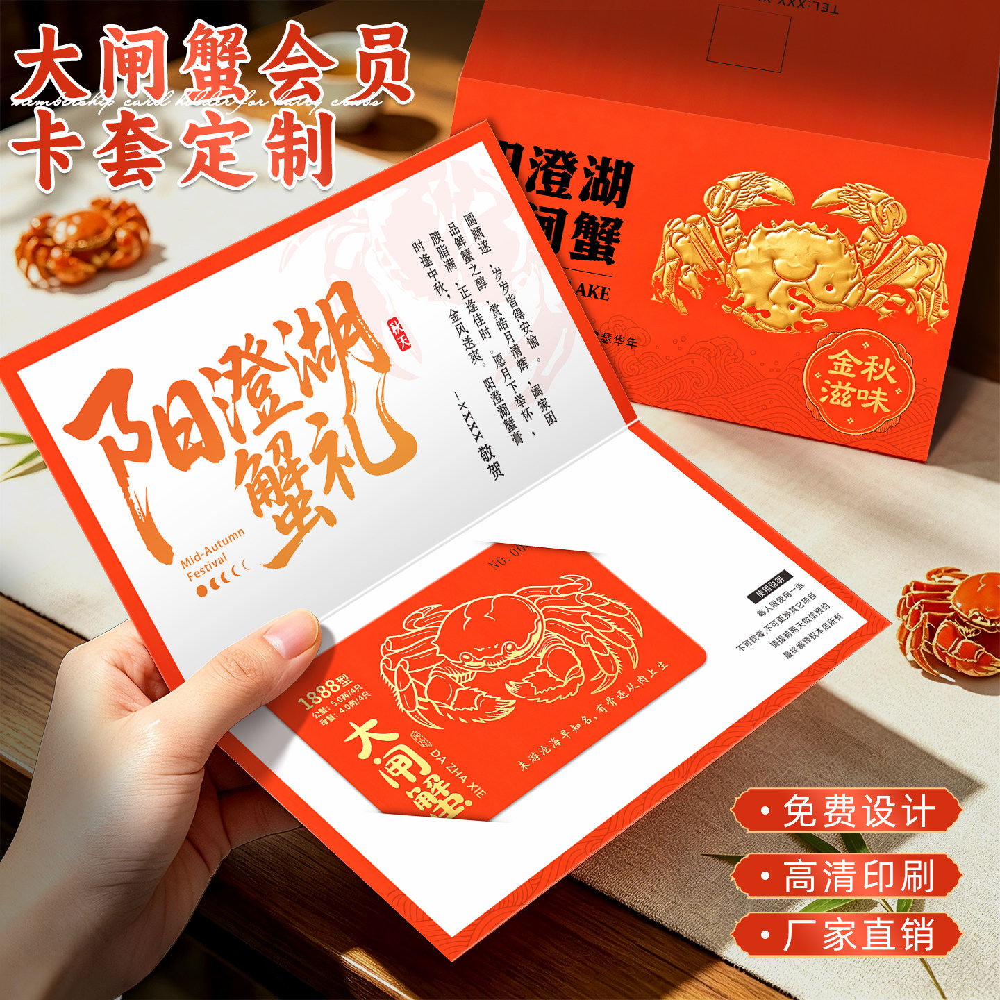 大闸蟹会员卡PVC礼盒定制LOGO图片
