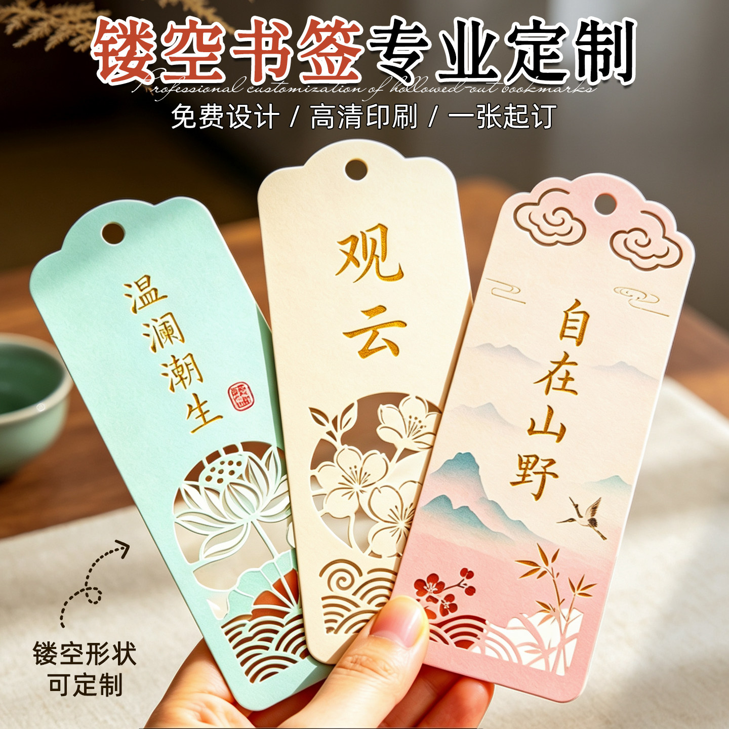 国风镂空烫金纸质书签文创礼品卡图片