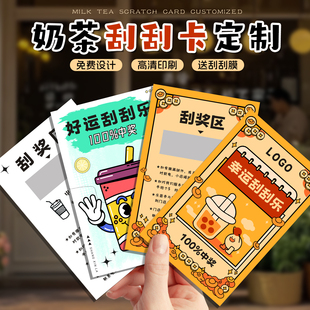 刮刮卡定制奶茶火锅店开业活动抽奖券商用幸运咖啡饮品店手写涂层刮刮乐餐饮外卖积分小卡片logo设计订打印刷