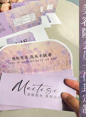 美容院会员卡信封定制logo高级感vip卡套设计美业美容美发新店开业拓客引流卡闺蜜卡订制广告宣传体验卡印刷