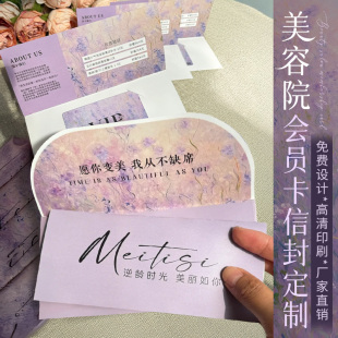 美容院会员卡信封定制logo高级感vip卡套设计美业美容美发新店开业拓客引流卡闺蜜卡订制广告宣传体验卡印刷