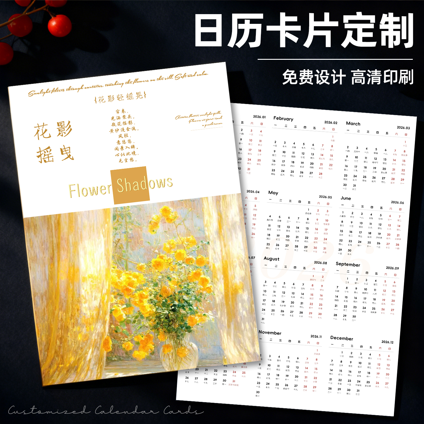 日历卡片定制花店花束手写卡