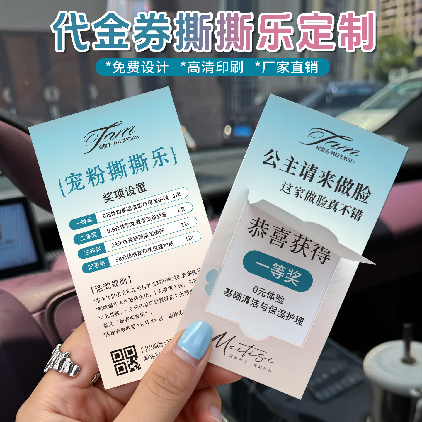 撕开式双面代金券抽奖卡定制图片