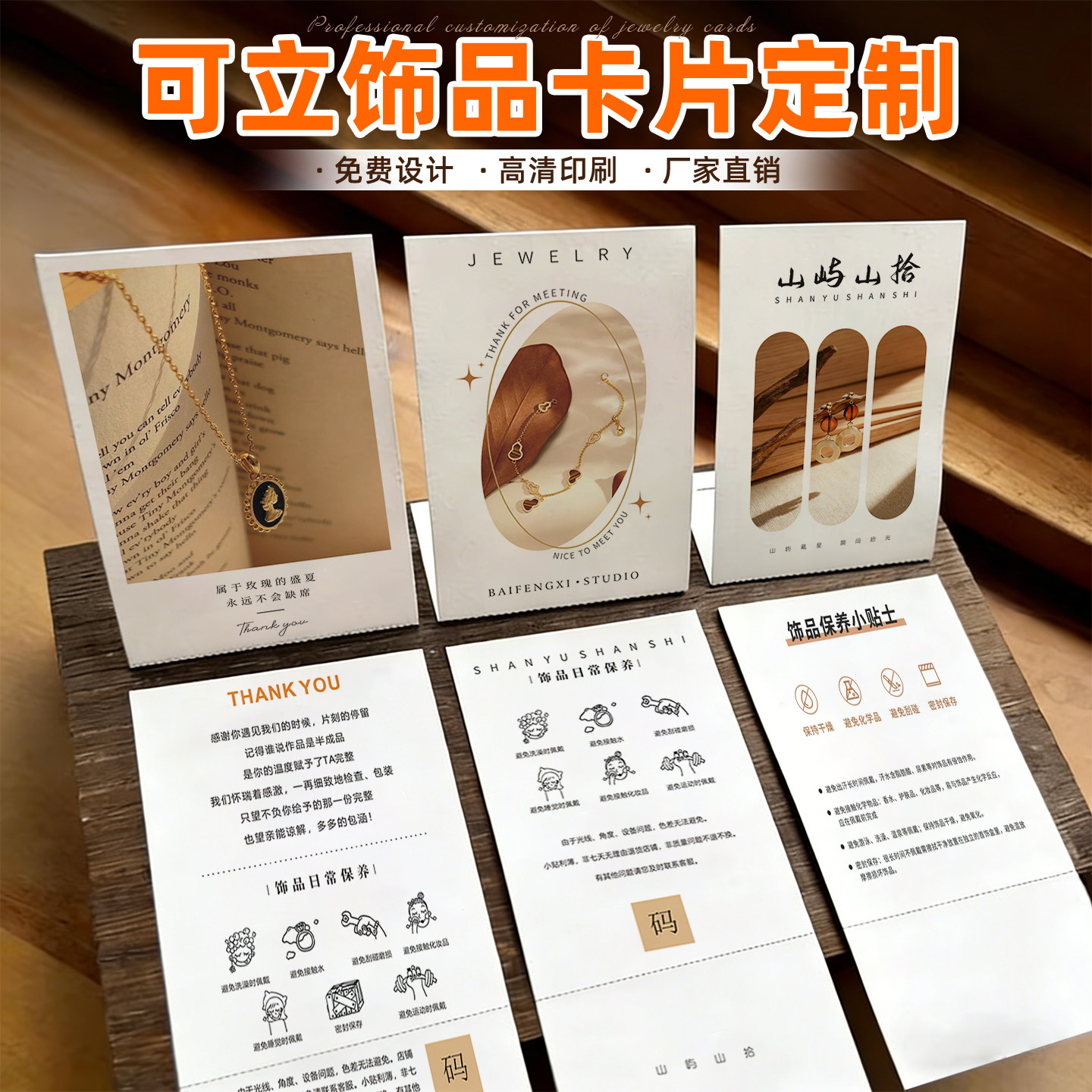 可立住的饰品卡片定制珠宝对折售后服务感谢卡设计保养小贴士产品展示介绍小卡片创意贺卡二维码logo订做印刷