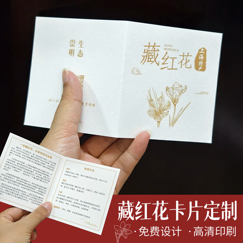 藏红花对折卡片定制店名logo食用说明冲泡储存卡养生茶包装礼盒小贺卡硬卡二维码设计感谢售后卡宣传广告印刷