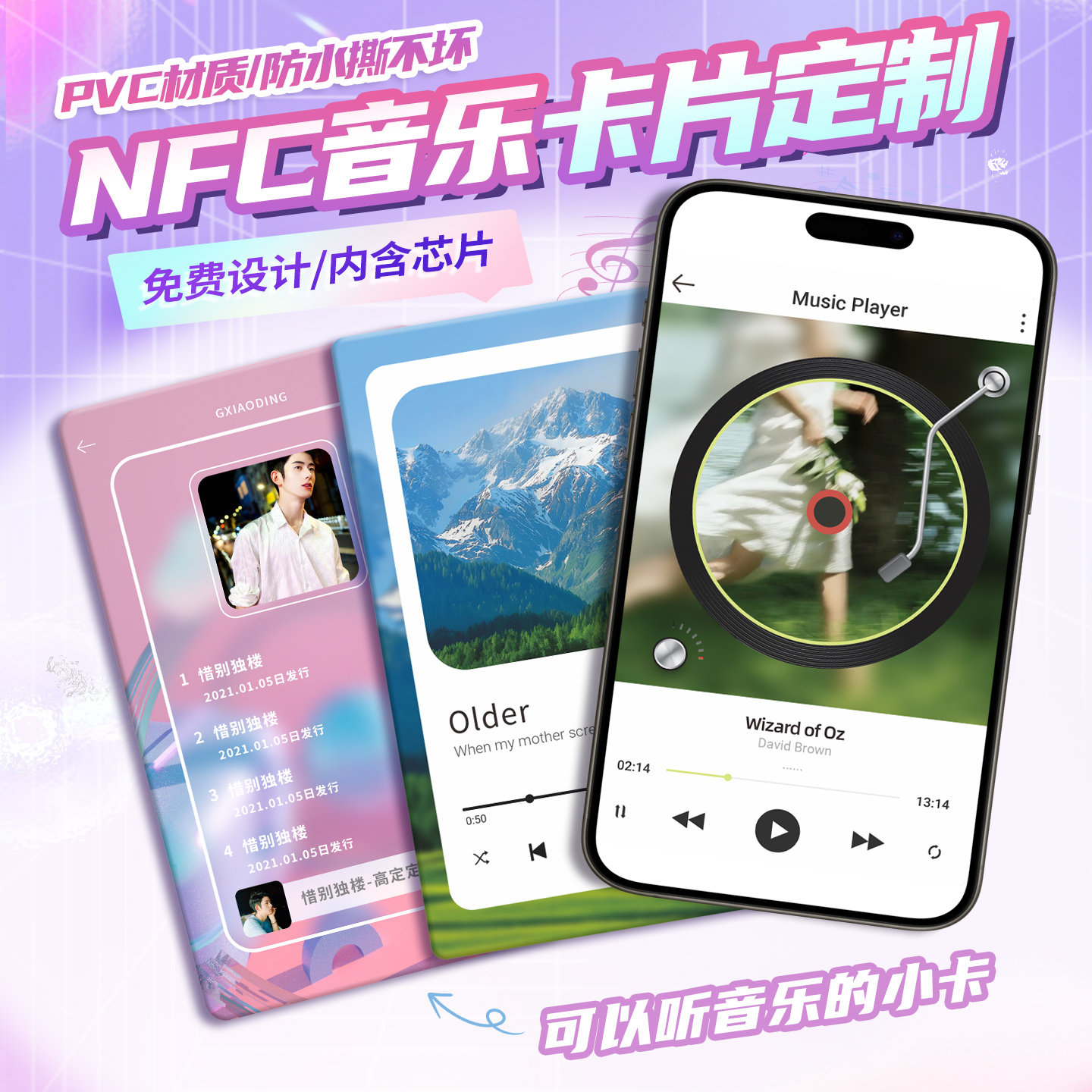 NFC音乐卡片定制创意防水内含芯片明星演唱会可读取图片PVC材质