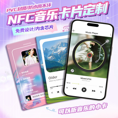 NFC音乐卡片定制防水含芯片