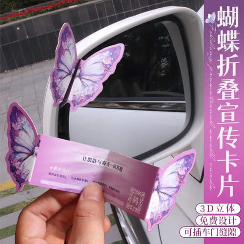 培训机构专用蝴蝶折叠广告卡片订
