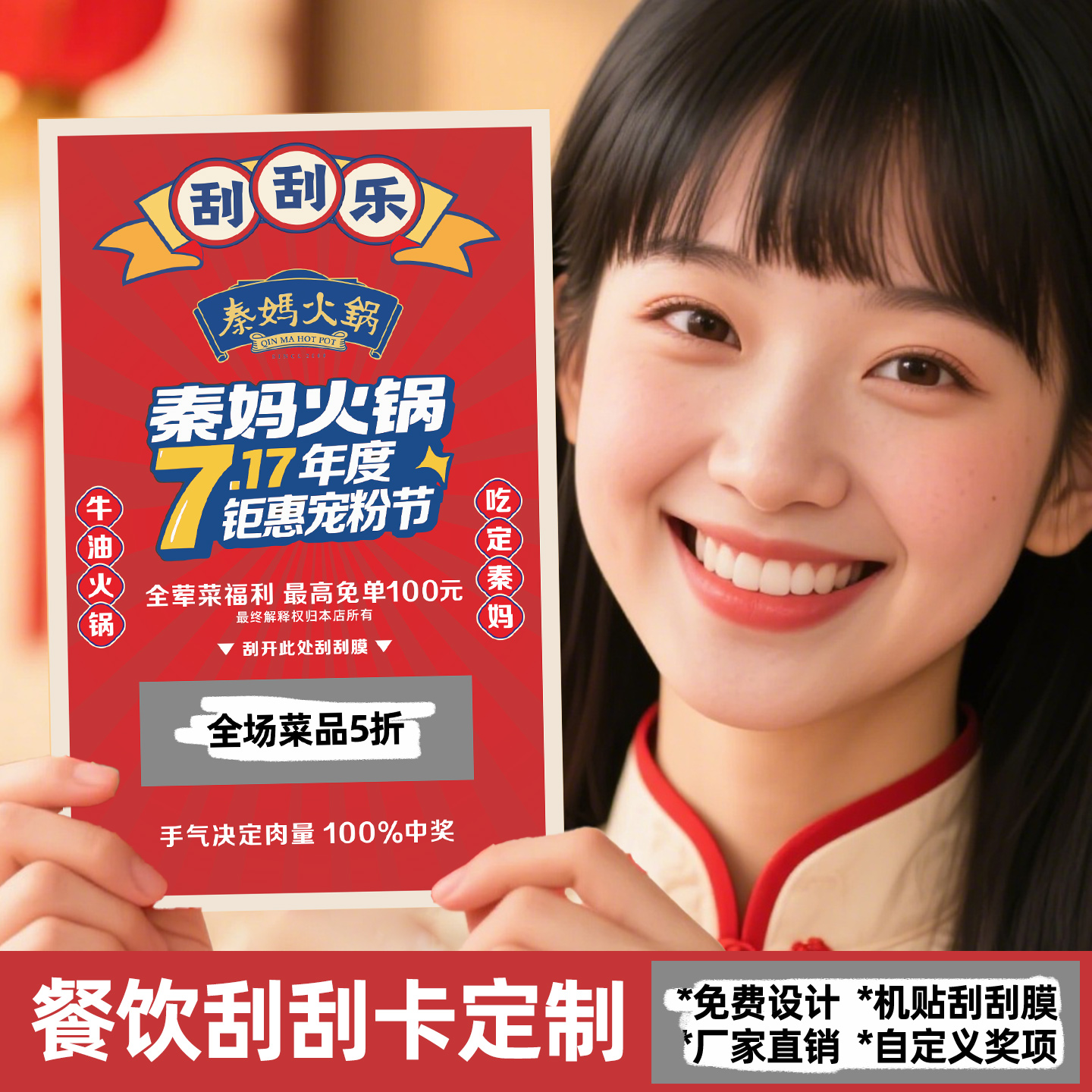 菜品刮刮卡定制刮刮乐火锅餐饮