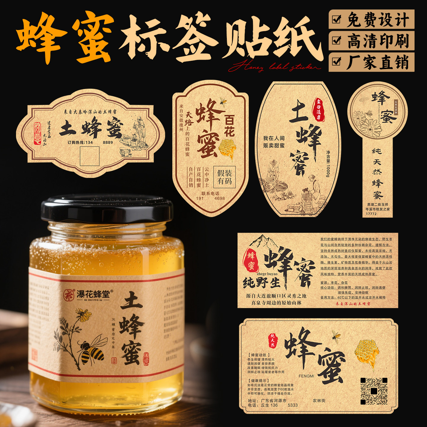 蜂蜜标签贴纸定制商用罐装瓶子贴logo复古牛皮纸商标自粘不干胶印刷土特产袋装辣椒酱密封罐装中药logo自粘贴