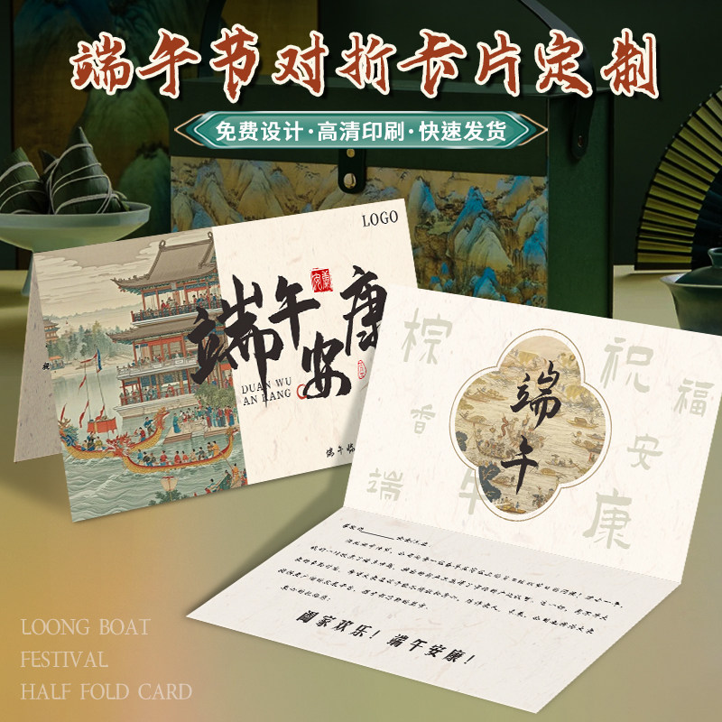 端午节贺卡定制礼盒对折卡片设计图片