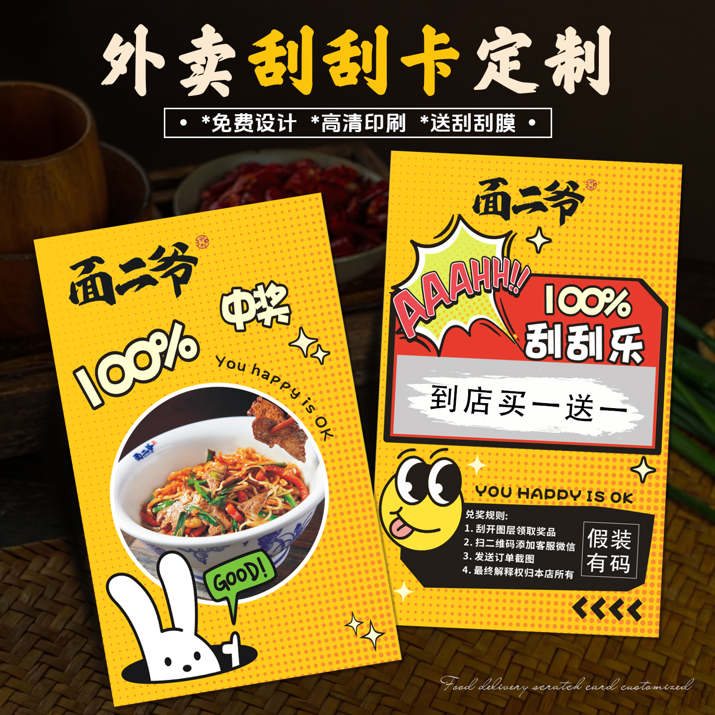 外卖刮刮卡定制烧烤火锅订餐卡