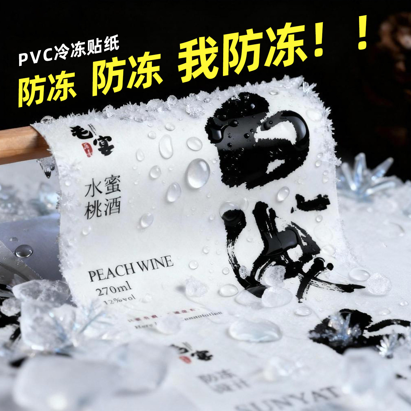 冷冻保存贴pvc防水冻不干胶标签logo定制食品打包盒包装商标定做烘焙腊肉卷腊肠真空袋酒标冰箱冷藏广告贴印