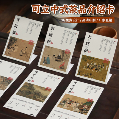 复古风茶叶卡片设计品鉴卡印刷