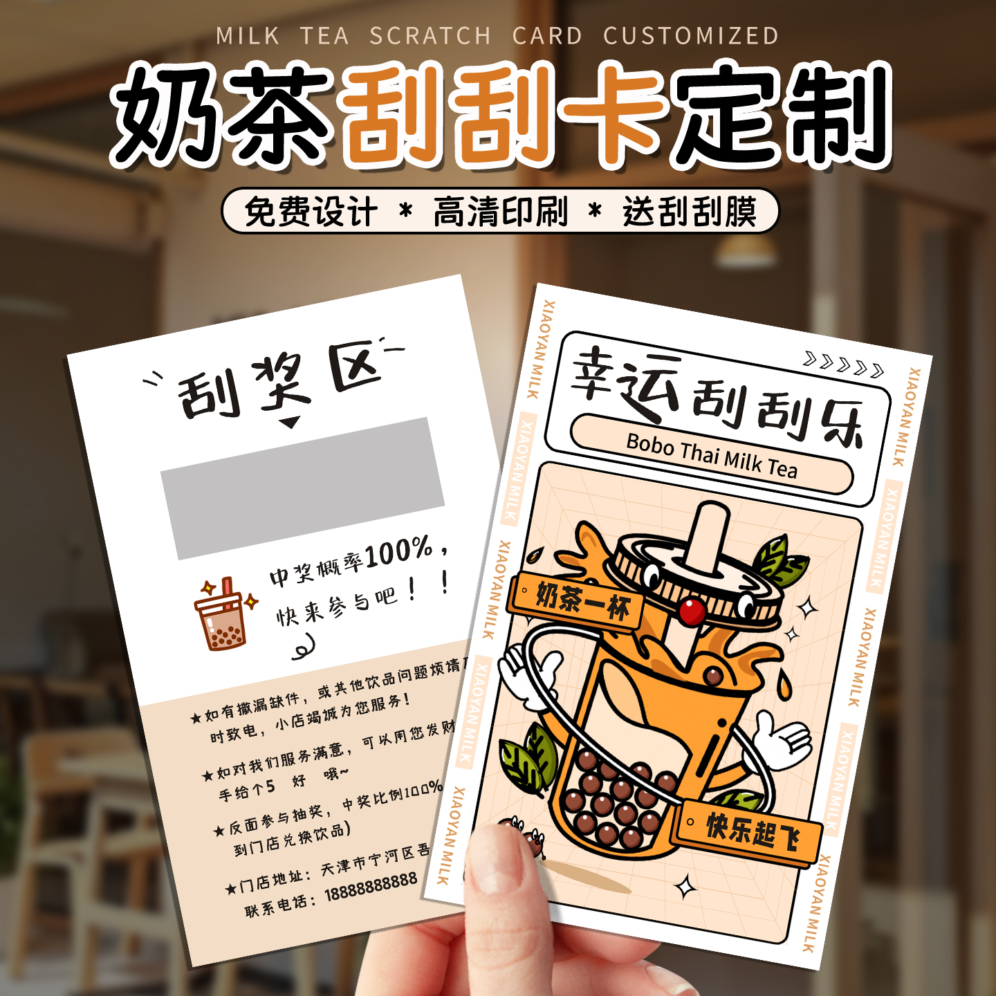奶茶刮刮卡定制ins风商用刮刮乐