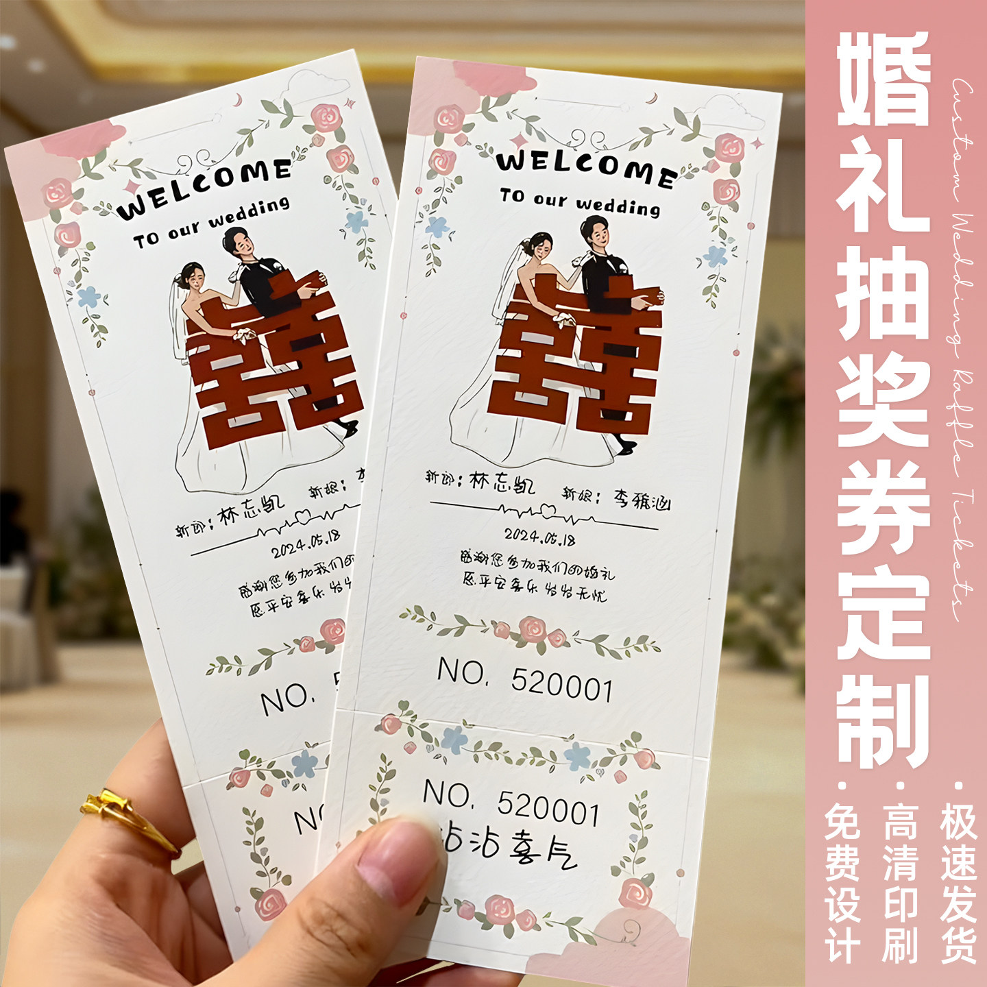 订婚结婚抽奖券定制正副券手撕