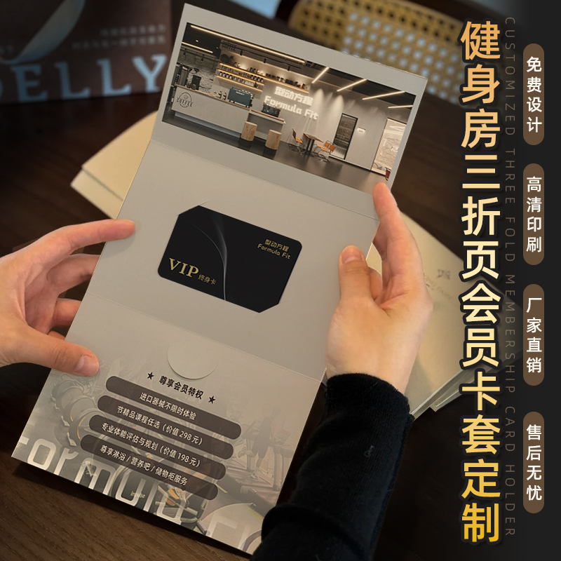 健身房三折页会员卡套定制LOGO高端会所瑜伽舞蹈课开业宣传vip