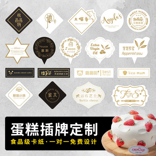 蛋糕插牌创意烫金可写字免费设计