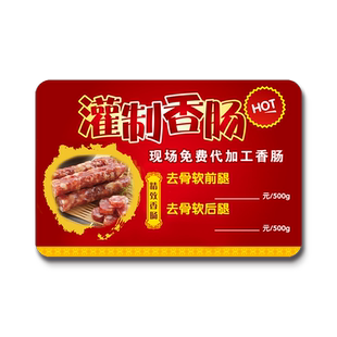腊肉标签贴纸定制腊排骨火腿肠猪肉腊肠腊味包装盒不干胶logo设计二维码广告贴纸订烟熏味农家土特产商标自粘
