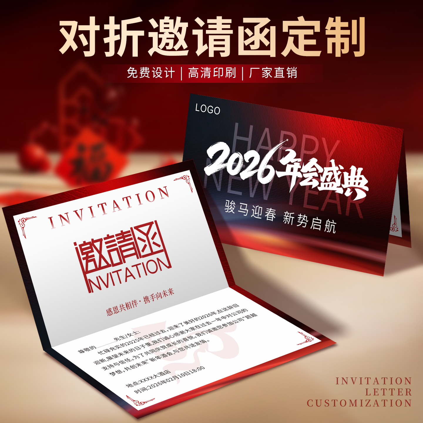 高级感邀请函制作定制对折卡片设计商务新年贺卡内页公司年会春节活动贺卡折页纸质请柬信封套订明信片打印刷